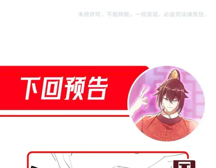 《开局震惊女帝老婆，我无敌了》第74话 一臂之力图176