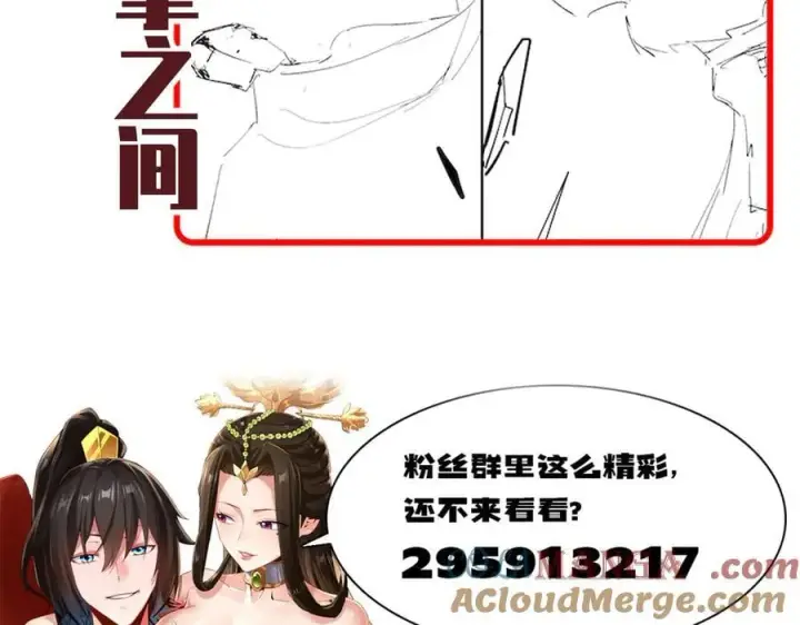 《开局震惊女帝老婆，我无敌了》第74话 一臂之力图181