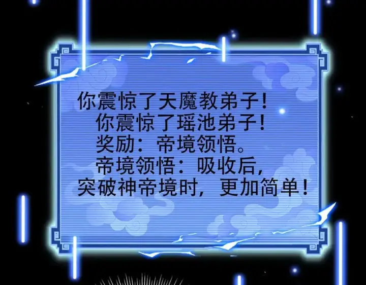 《开局震惊女帝老婆，我无敌了》第74话 一臂之力图20