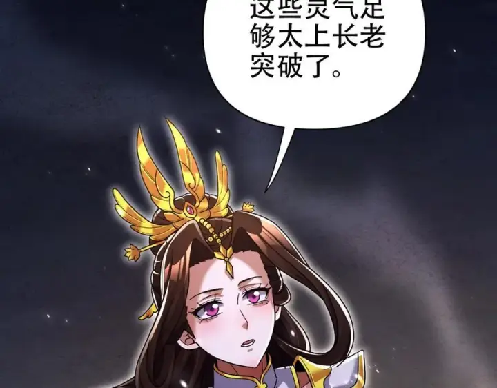 《开局震惊女帝老婆，我无敌了》第74话 一臂之力图24