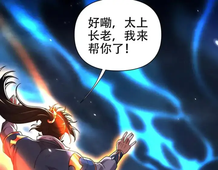《开局震惊女帝老婆，我无敌了》第74话 一臂之力图28