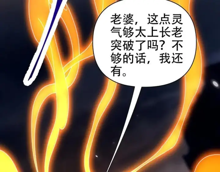 《开局震惊女帝老婆，我无敌了》第74话 一臂之力图6