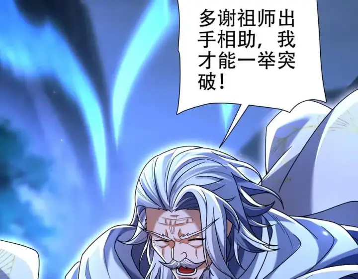 《开局震惊女帝老婆，我无敌了》第74话 一臂之力图66