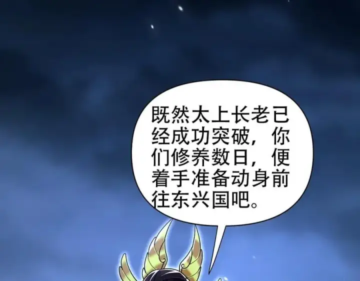 《开局震惊女帝老婆，我无敌了》第74话 一臂之力图74