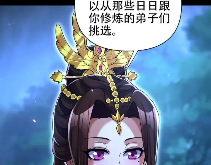 《开局震惊女帝老婆，我无敌了》第74话 一臂之力图78