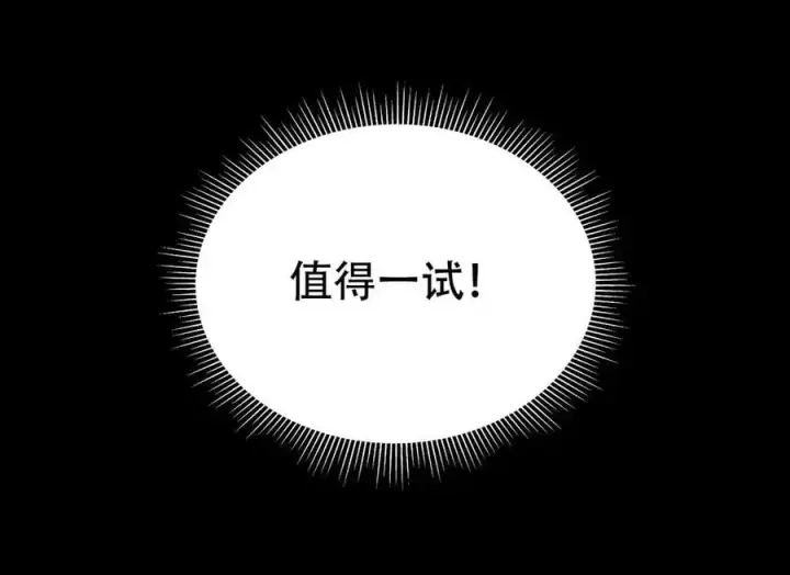 《开局震惊女帝老婆，我无敌了》第74话 一臂之力图83