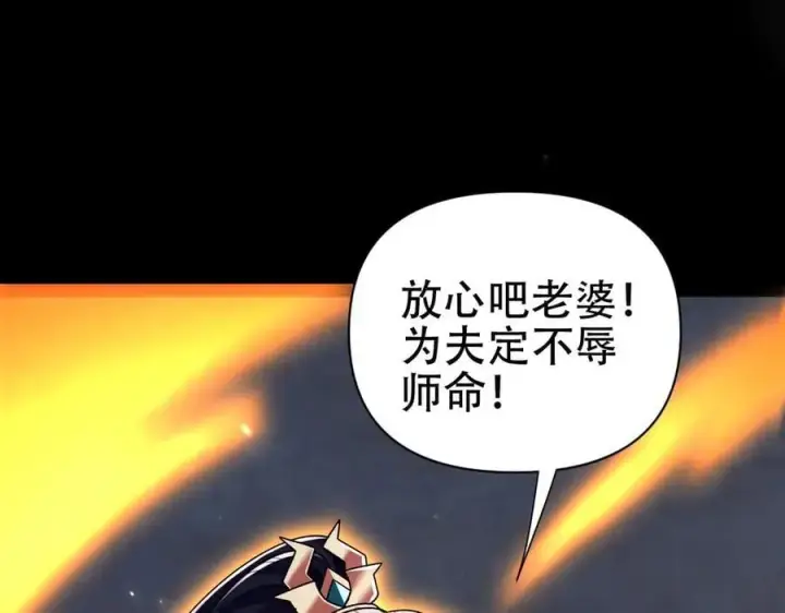 《开局震惊女帝老婆，我无敌了》第74话 一臂之力图84