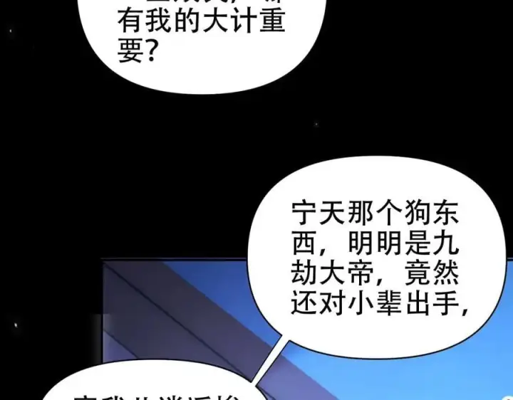 《开局震惊女帝老婆，我无敌了》第74话 一臂之力图95