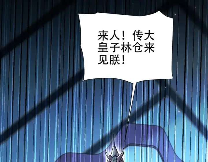 《开局震惊女帝老婆，我无敌了》第74话 一臂之力图98