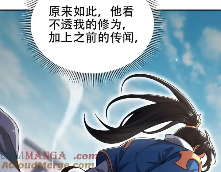 《开局震惊女帝老婆，我无敌了》第75话 陪你演一演图101