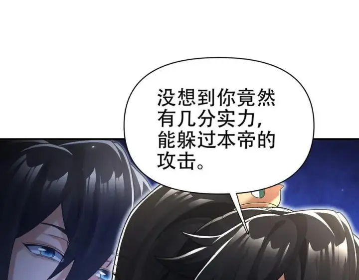 《开局震惊女帝老婆，我无敌了》第75话 陪你演一演图106