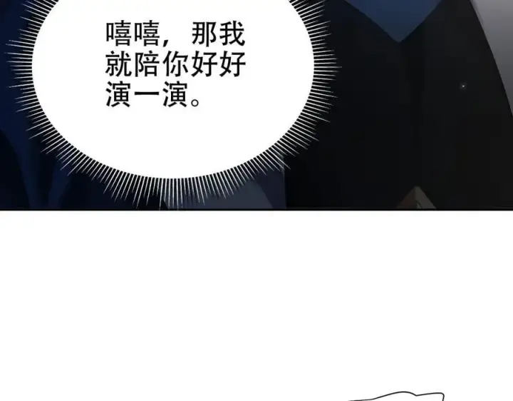 《开局震惊女帝老婆，我无敌了》第75话 陪你演一演图108
