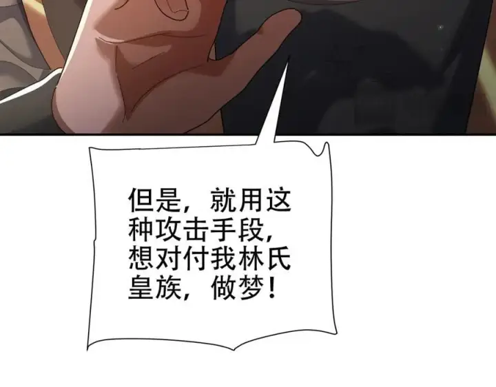 《开局震惊女帝老婆，我无敌了》第75话 陪你演一演图111