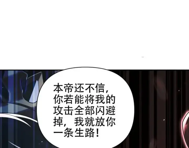 《开局震惊女帝老婆，我无敌了》第75话 陪你演一演图112