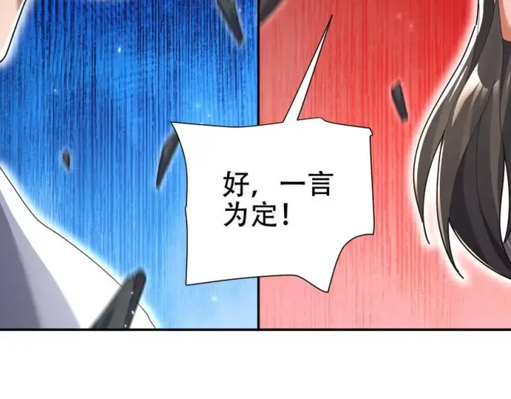 《开局震惊女帝老婆，我无敌了》第75话 陪你演一演图115