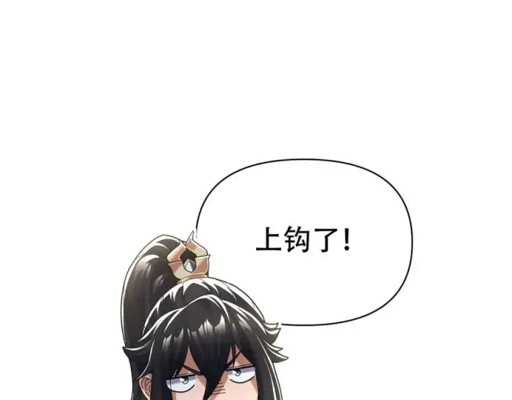 《开局震惊女帝老婆，我无敌了》第75话 陪你演一演图116