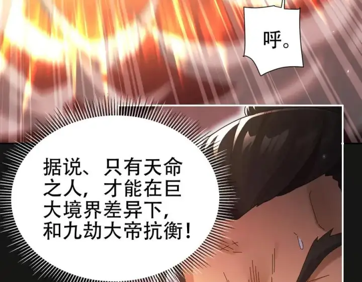 《开局震惊女帝老婆，我无敌了》第75话 陪你演一演图136