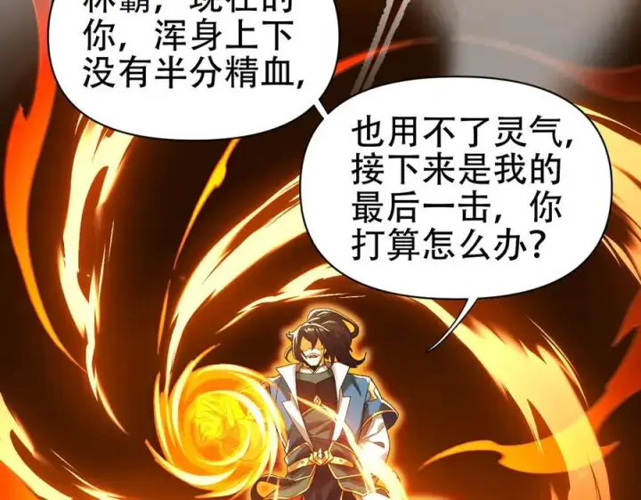 《开局震惊女帝老婆，我无敌了》第75话 陪你演一演图139