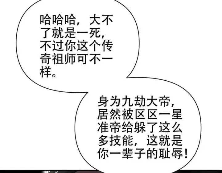 《开局震惊女帝老婆，我无敌了》第75话 陪你演一演图142