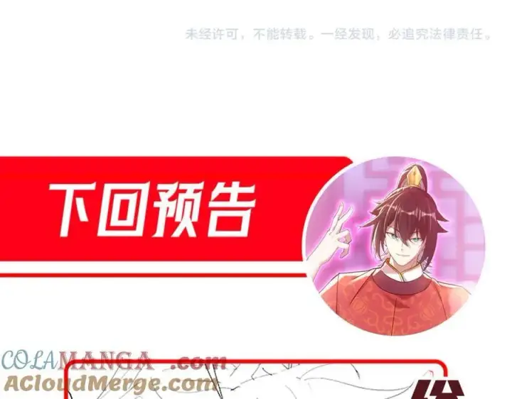 《开局震惊女帝老婆，我无敌了》第75话 陪你演一演图173