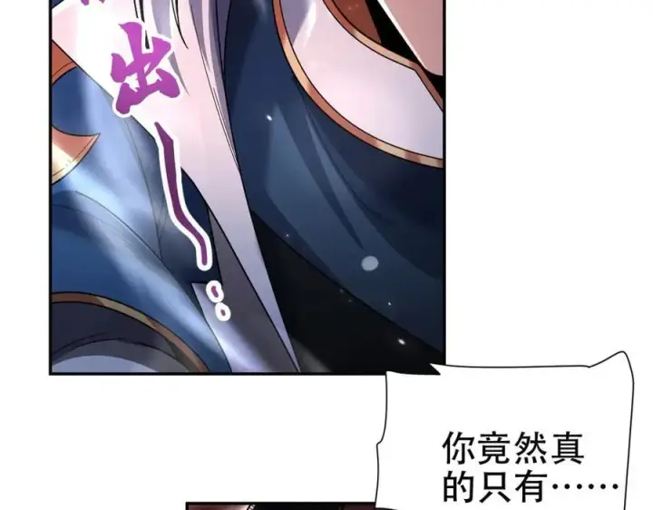 《开局震惊女帝老婆，我无敌了》第76话 被困在地牢的妖兽图10