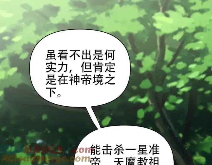 《开局震惊女帝老婆，我无敌了》第76话 被困在地牢的妖兽图101