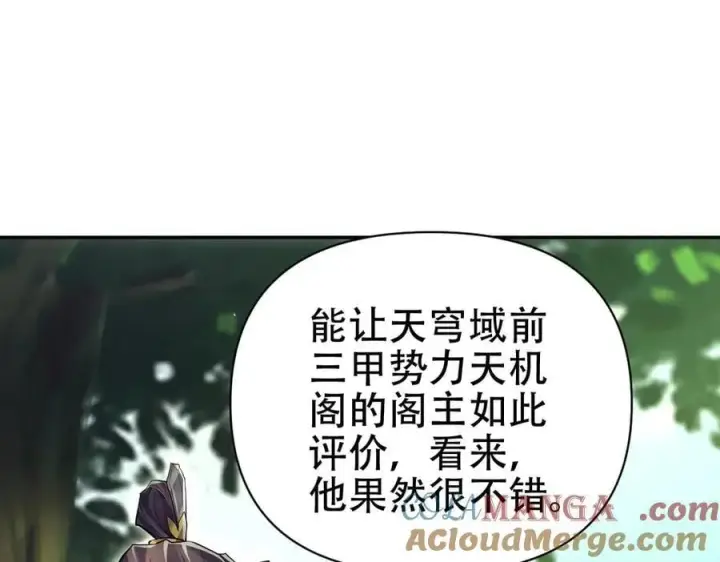 《开局震惊女帝老婆，我无敌了》第76话 被困在地牢的妖兽图105