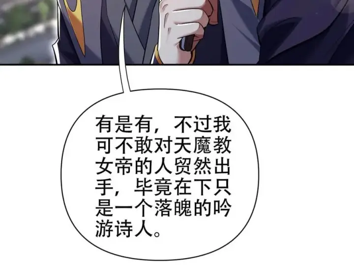《开局震惊女帝老婆，我无敌了》第76话 被困在地牢的妖兽图110