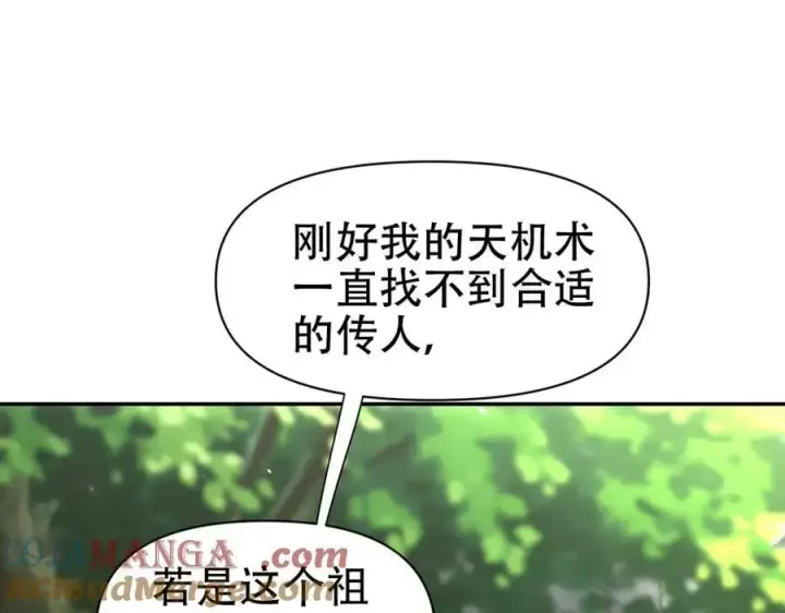 《开局震惊女帝老婆，我无敌了》第76话 被困在地牢的妖兽图113