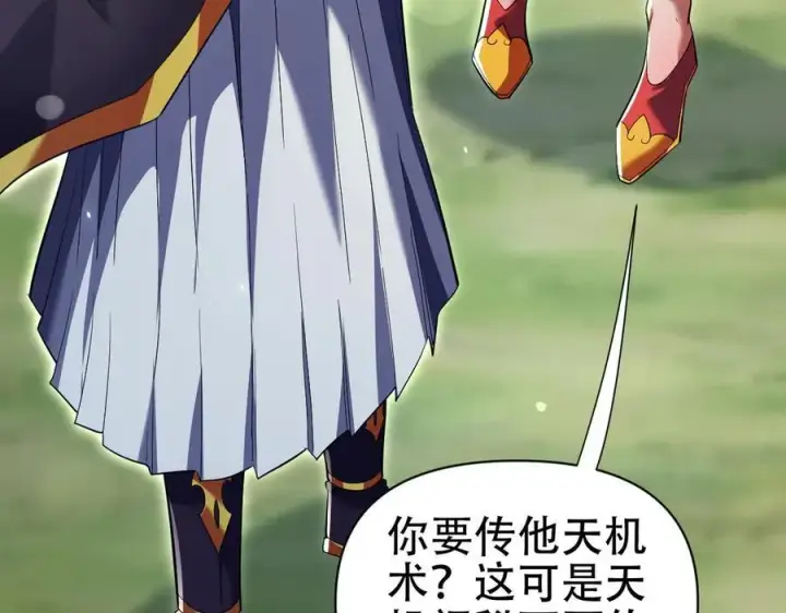 《开局震惊女帝老婆，我无敌了》第76话 被困在地牢的妖兽图116