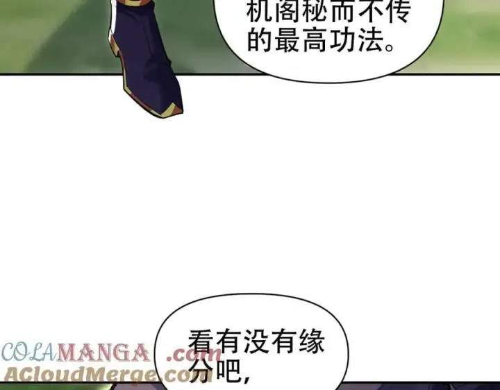 《开局震惊女帝老婆，我无敌了》第76话 被困在地牢的妖兽图117
