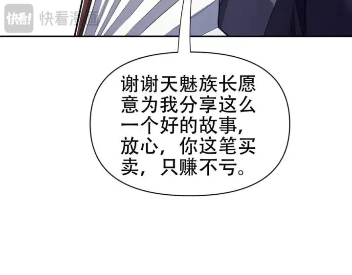 《开局震惊女帝老婆，我无敌了》第76话 被困在地牢的妖兽图120