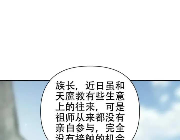《开局震惊女帝老婆，我无敌了》第76话 被困在地牢的妖兽图126