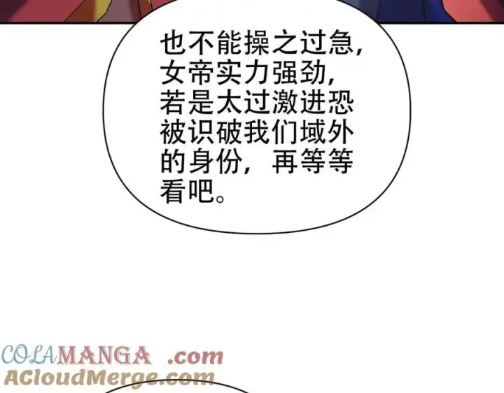 《开局震惊女帝老婆，我无敌了》第76话 被困在地牢的妖兽图129