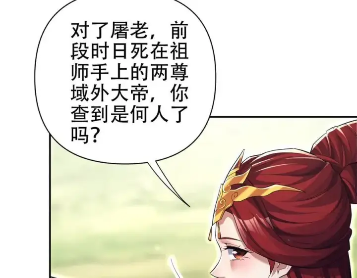 《开局震惊女帝老婆，我无敌了》第76话 被困在地牢的妖兽图130