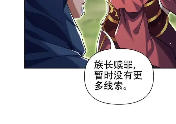 《开局震惊女帝老婆，我无敌了》第76话 被困在地牢的妖兽图132