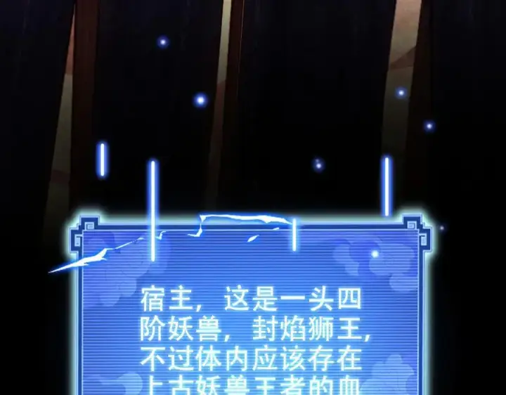 《开局震惊女帝老婆，我无敌了》第76话 被困在地牢的妖兽图146