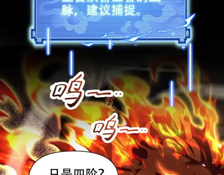 《开局震惊女帝老婆，我无敌了》第76话 被困在地牢的妖兽图147