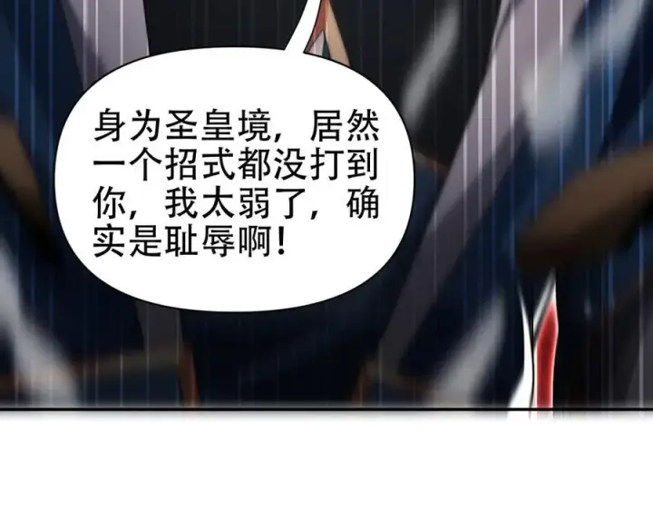 《开局震惊女帝老婆，我无敌了》第76话 被困在地牢的妖兽图15