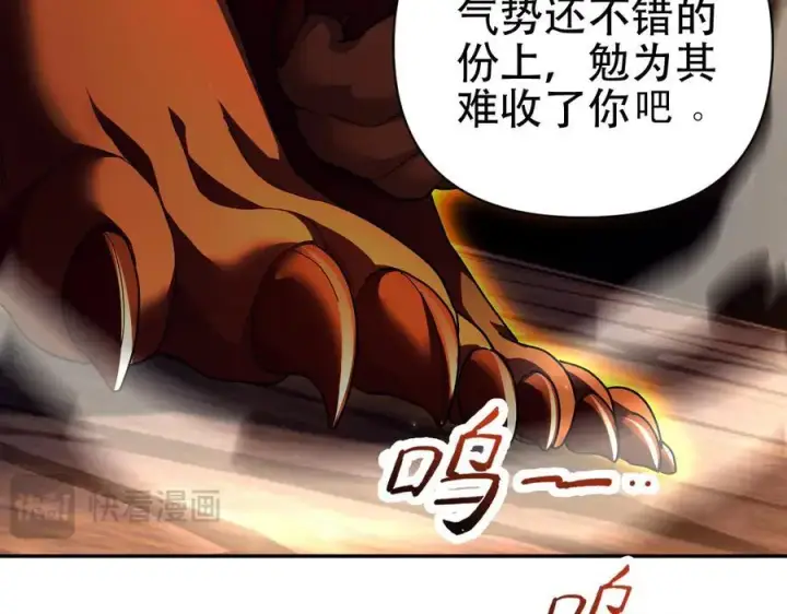 《开局震惊女帝老婆，我无敌了》第76话 被困在地牢的妖兽图150
