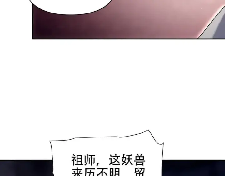 《开局震惊女帝老婆，我无敌了》第76话 被困在地牢的妖兽图159