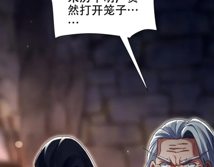 《开局震惊女帝老婆，我无敌了》第76话 被困在地牢的妖兽图160
