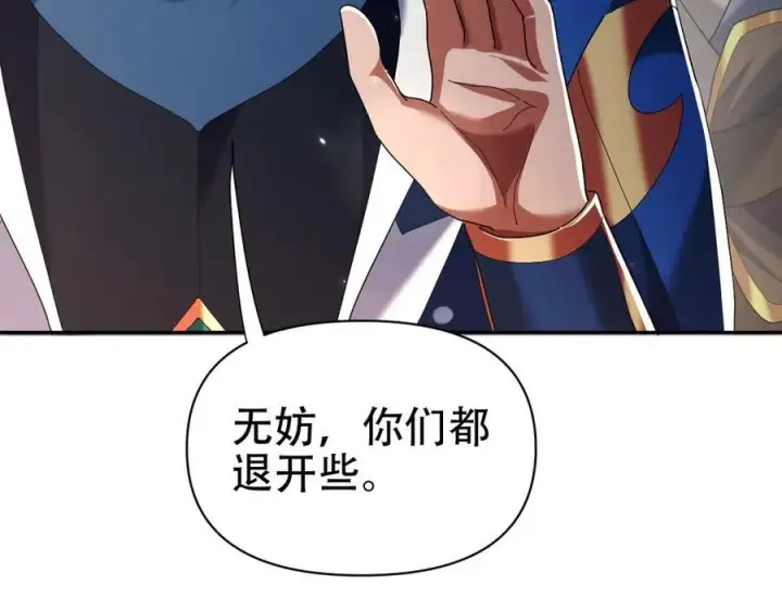 《开局震惊女帝老婆，我无敌了》第76话 被困在地牢的妖兽图162