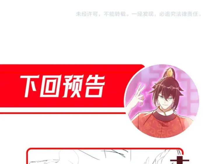 《开局震惊女帝老婆，我无敌了》第76话 被困在地牢的妖兽图180