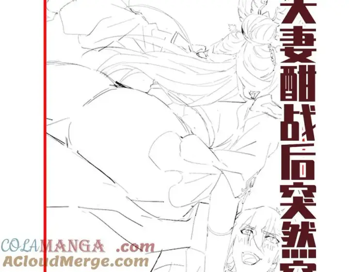 《开局震惊女帝老婆，我无敌了》第76话 被困在地牢的妖兽图181