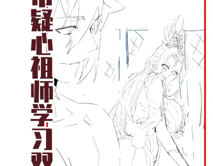 《开局震惊女帝老婆，我无敌了》第76话 被困在地牢的妖兽图184