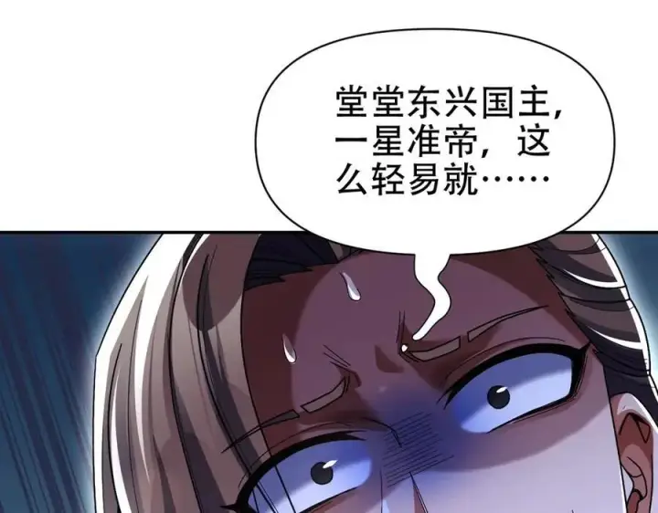《开局震惊女帝老婆，我无敌了》第76话 被困在地牢的妖兽图34