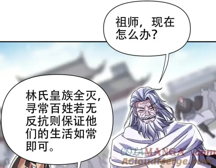 《开局震惊女帝老婆，我无敌了》第76话 被困在地牢的妖兽图37