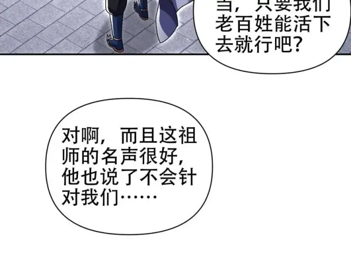 《开局震惊女帝老婆，我无敌了》第76话 被困在地牢的妖兽图56