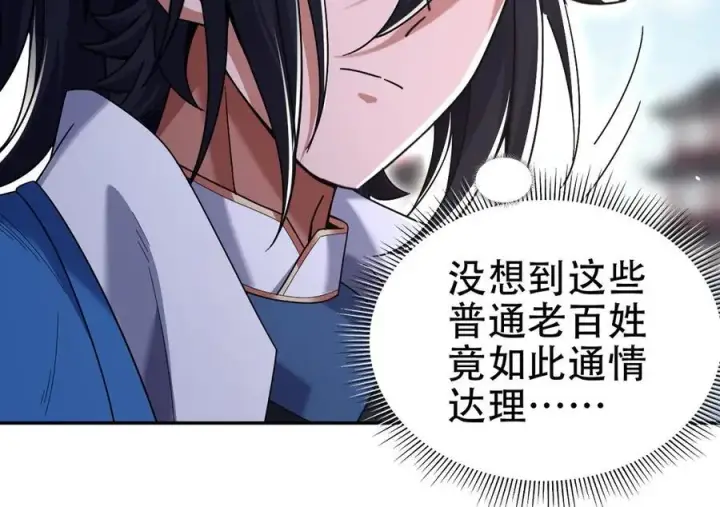 《开局震惊女帝老婆，我无敌了》第76话 被困在地牢的妖兽图58